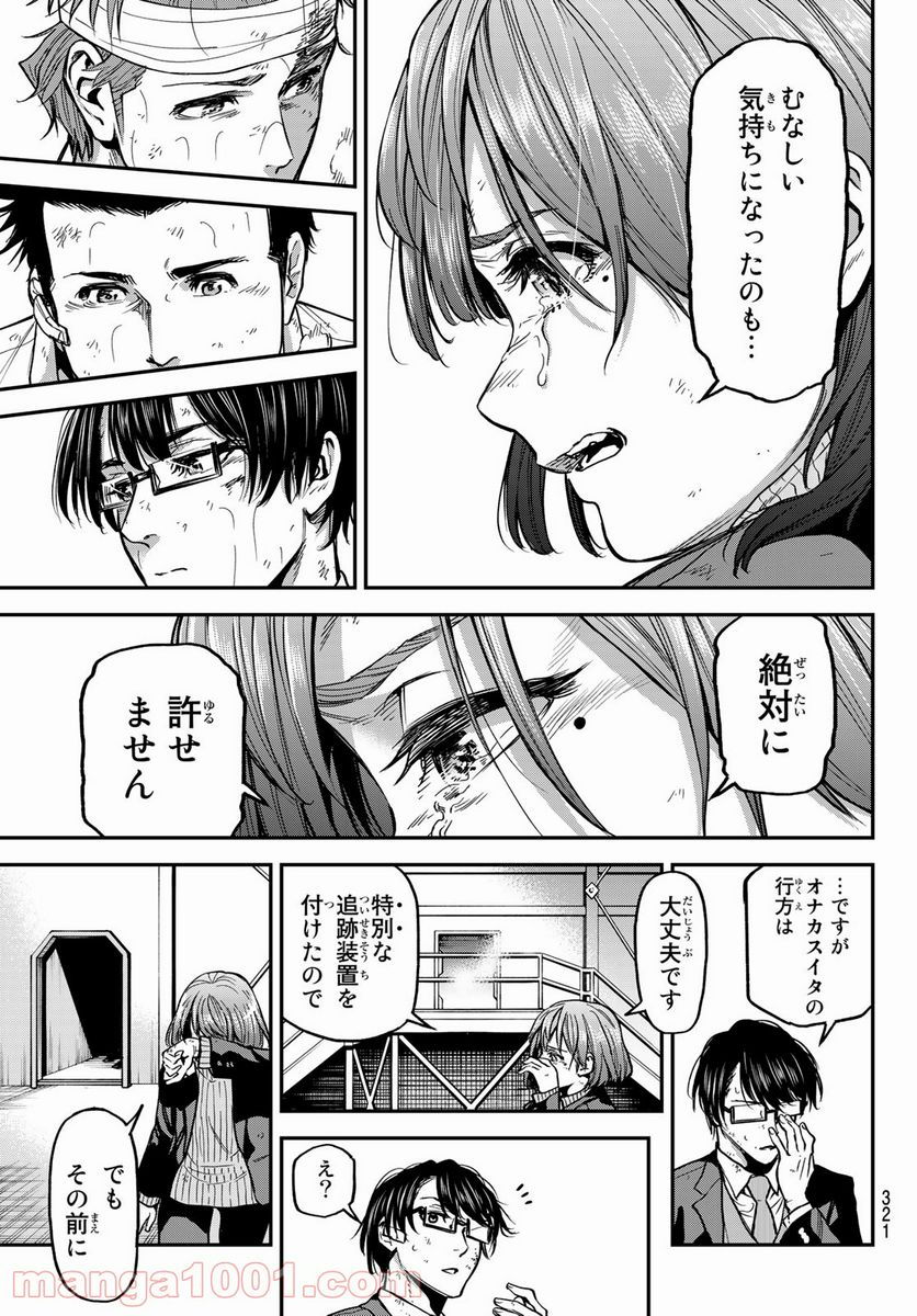 テスラノート - 第25話 - Page 13