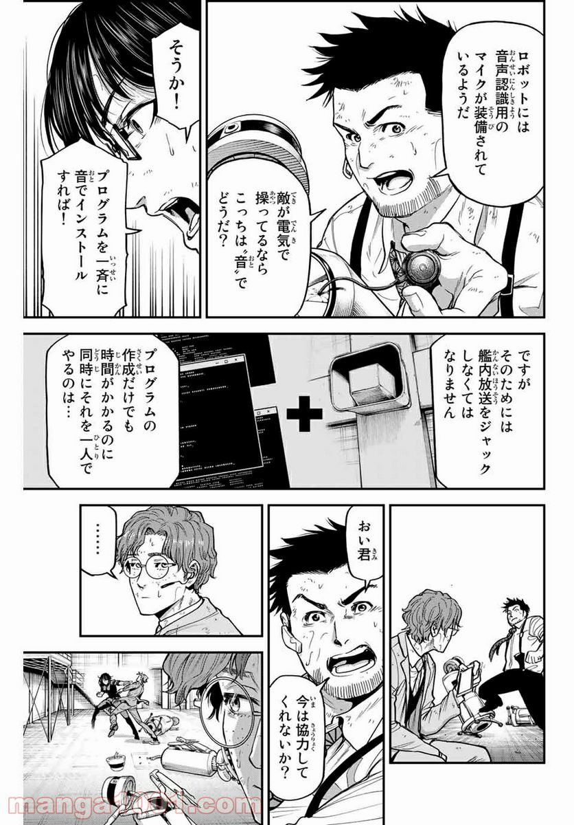 テスラノート - 第26話 - Page 11