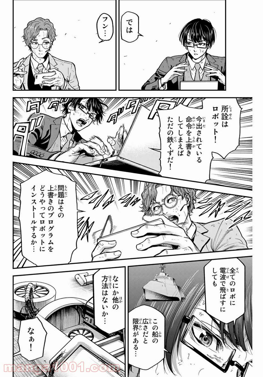 テスラノート - 第26話 - Page 10