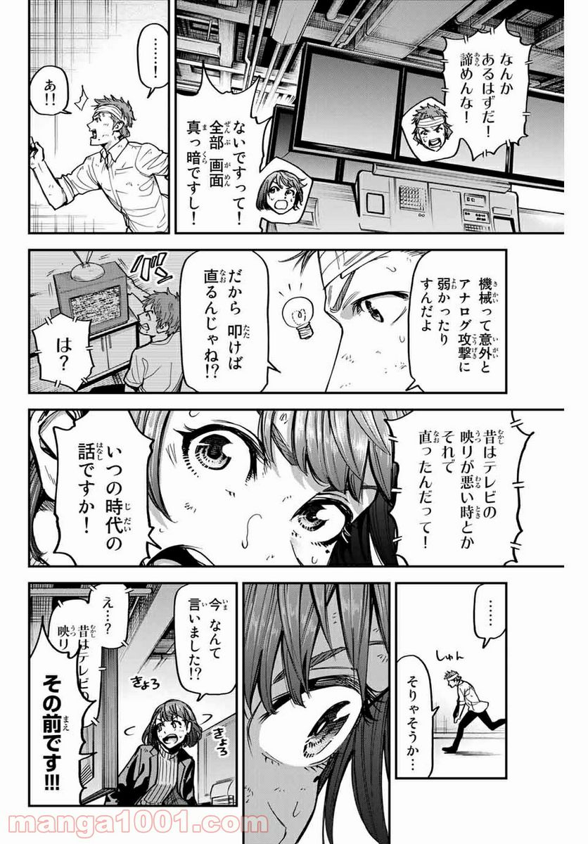 テスラノート - 第27話 - Page 16