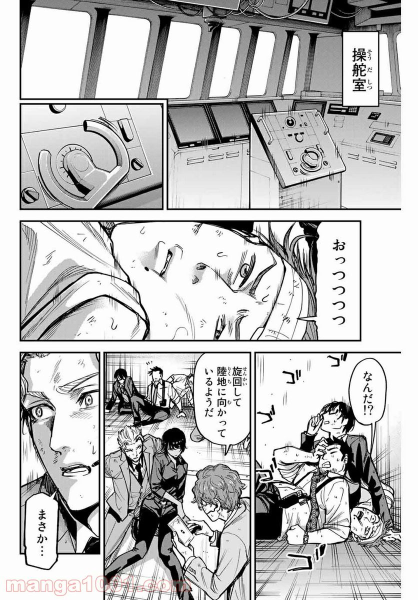 テスラノート - 第27話 - Page 6