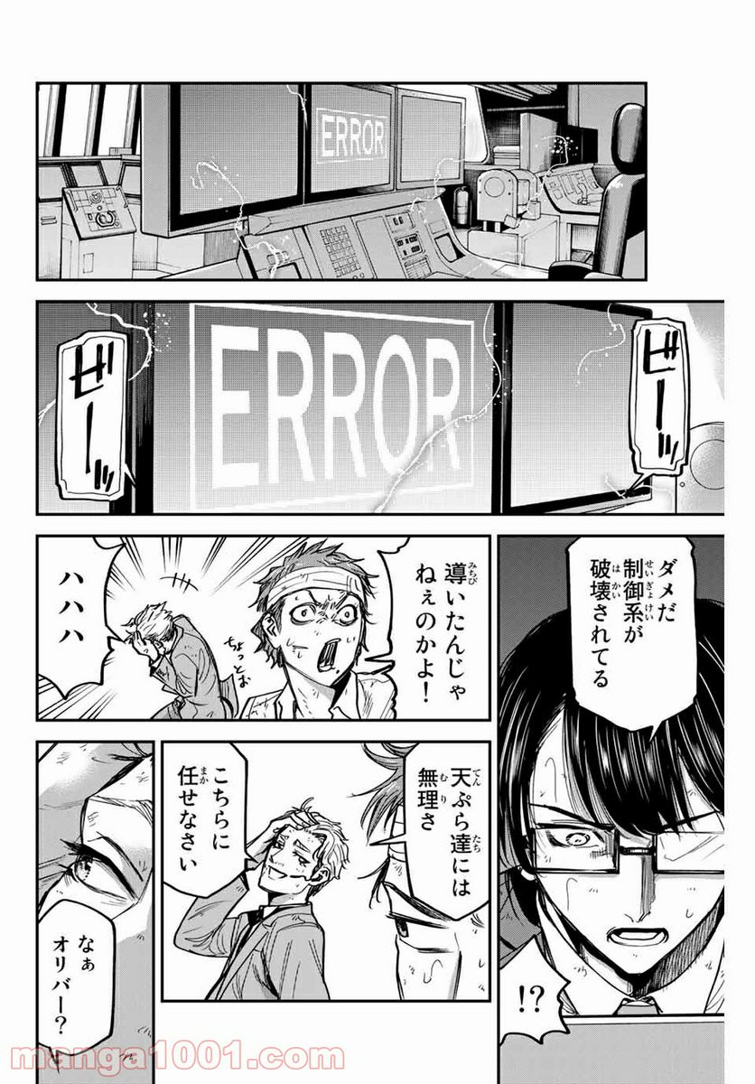 テスラノート - 第27話 - Page 8