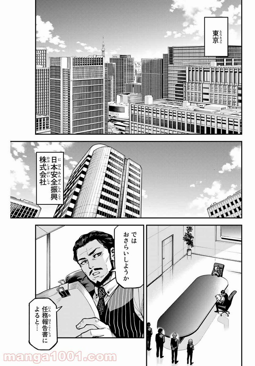 テスラノート - 第31話 - Page 1