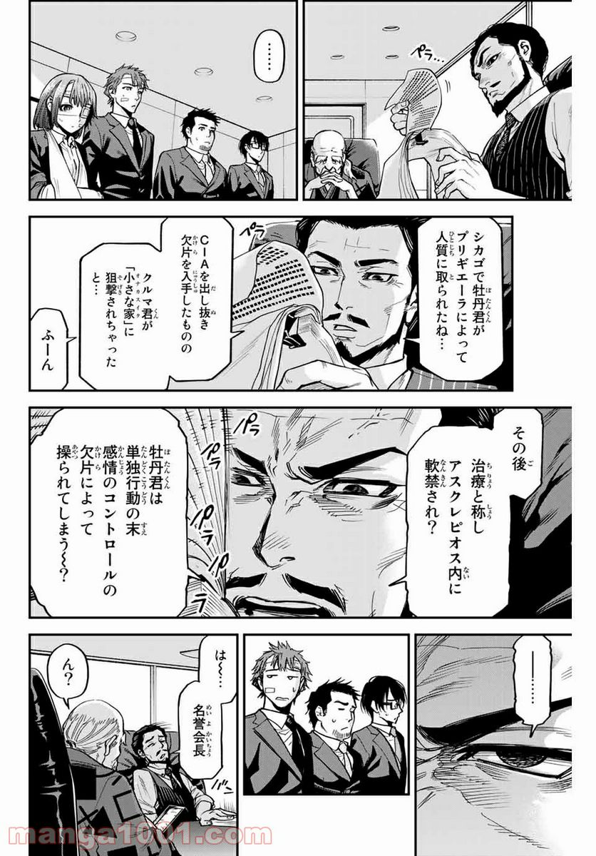 テスラノート - 第31話 - Page 2