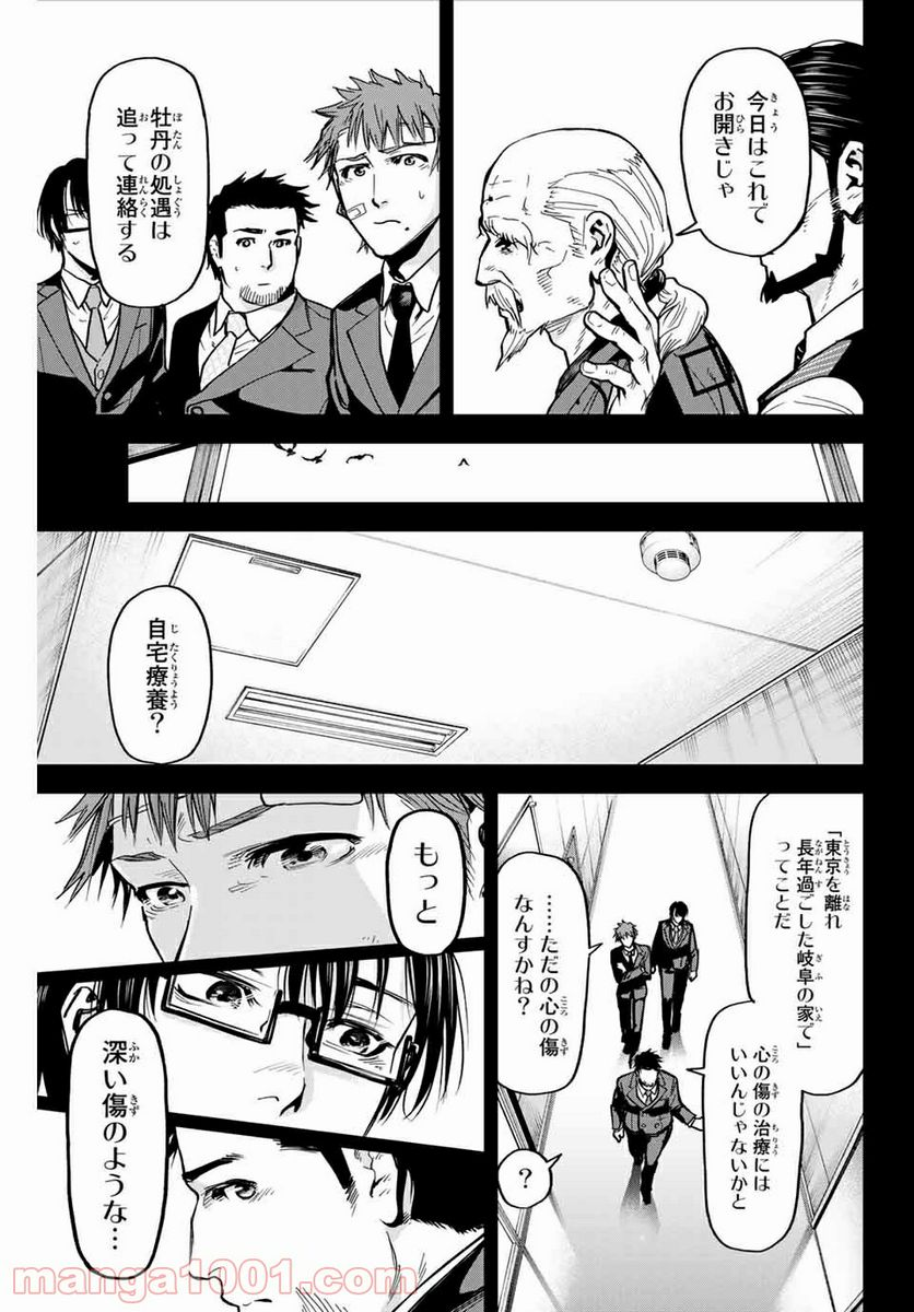 テスラノート - 第31話 - Page 11