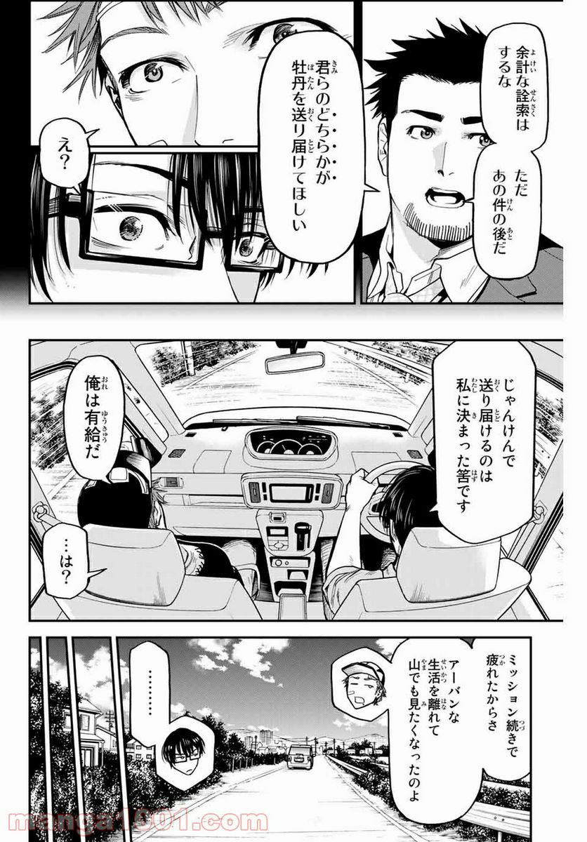 テスラノート - 第31話 - Page 12