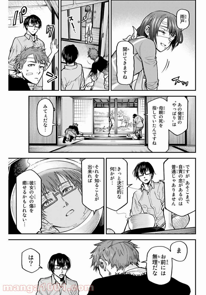 テスラノート - 第31話 - Page 17