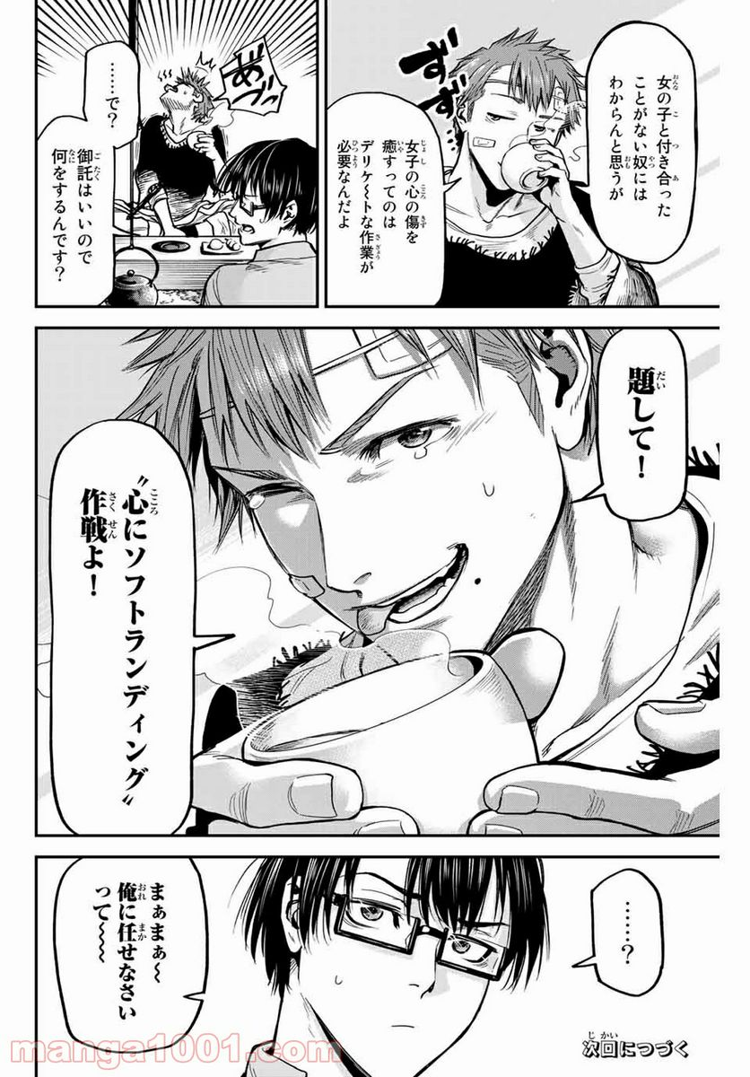 テスラノート - 第31話 - Page 18