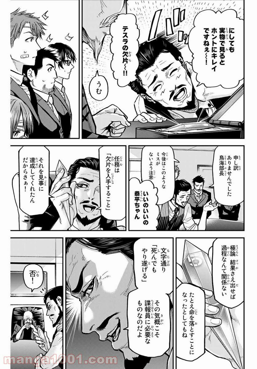 テスラノート - 第31話 - Page 3