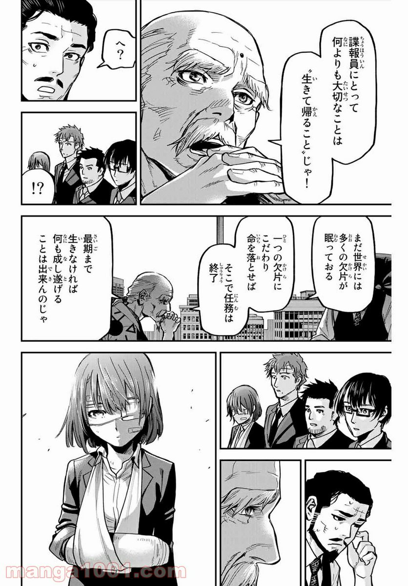 テスラノート - 第31話 - Page 4