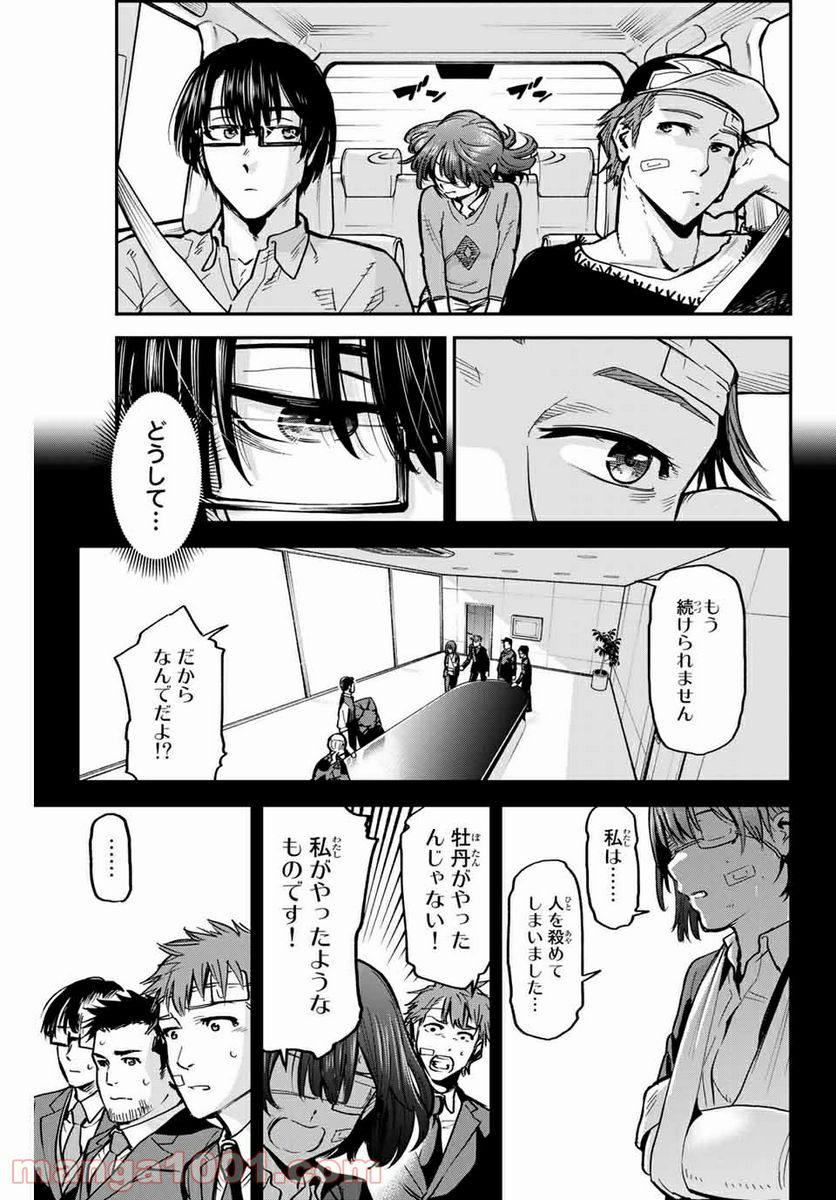 テスラノート - 第31話 - Page 9