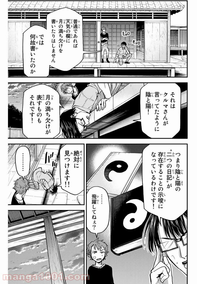 テスラノート - 第32話 - Page 11