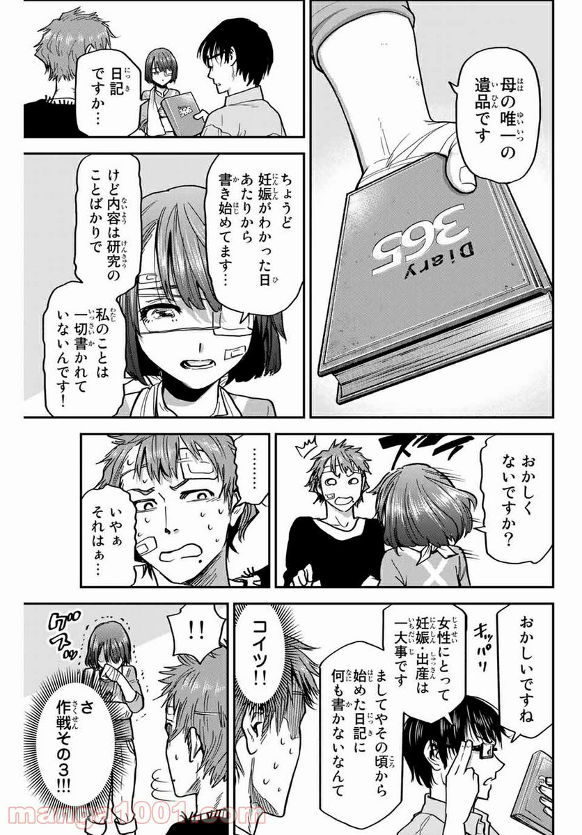 テスラノート - 第32話 - Page 5