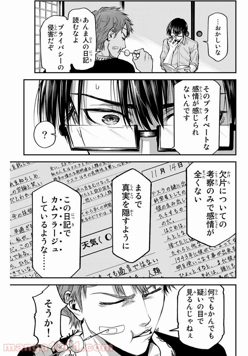 テスラノート - 第32話 - Page 9