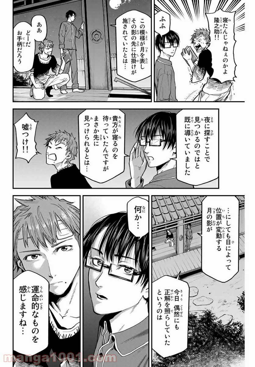 テスラノート - 第33話 - Page 2