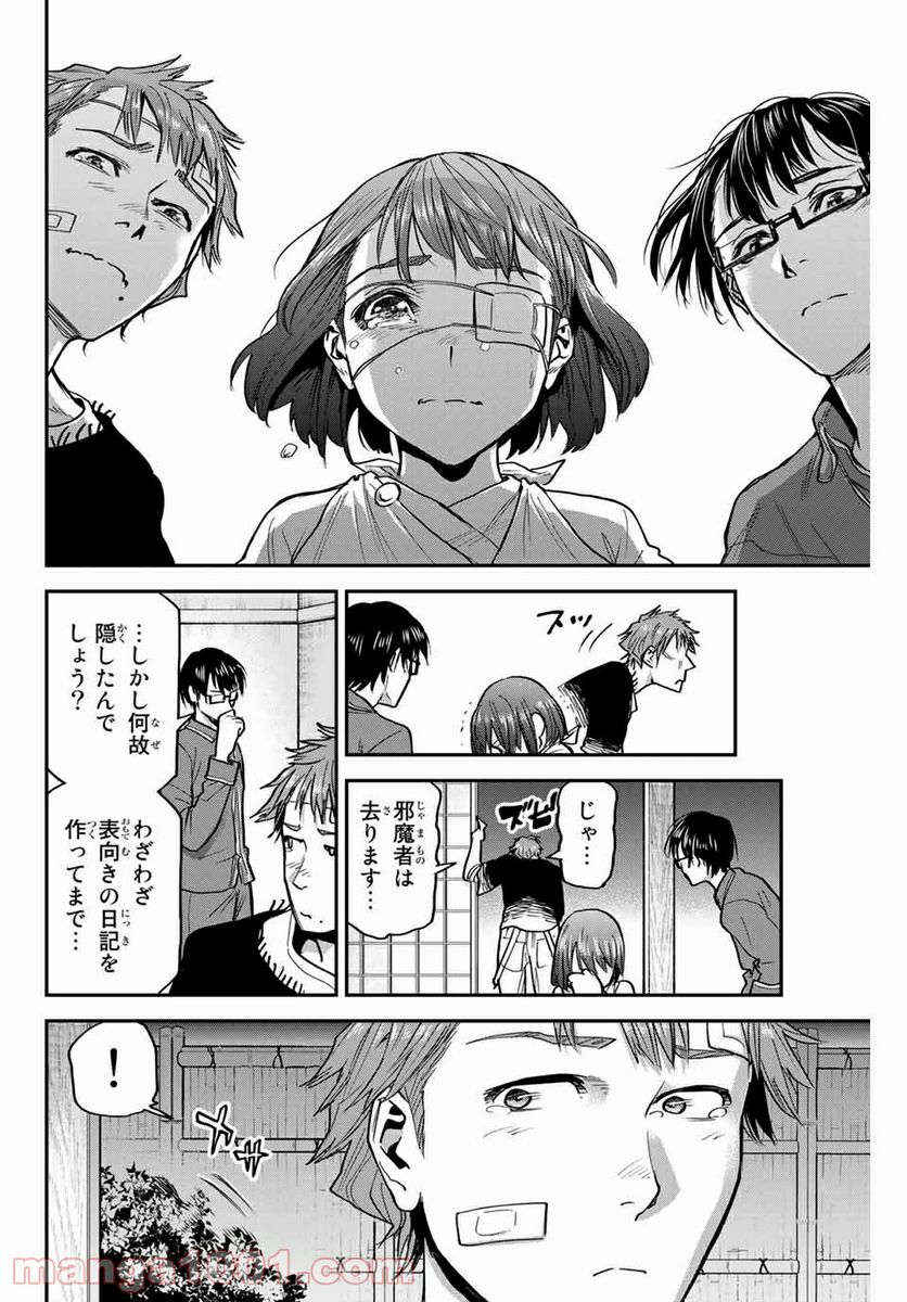 テスラノート - 第33話 - Page 12