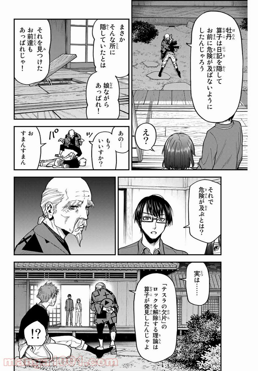 テスラノート - 第33話 - Page 14