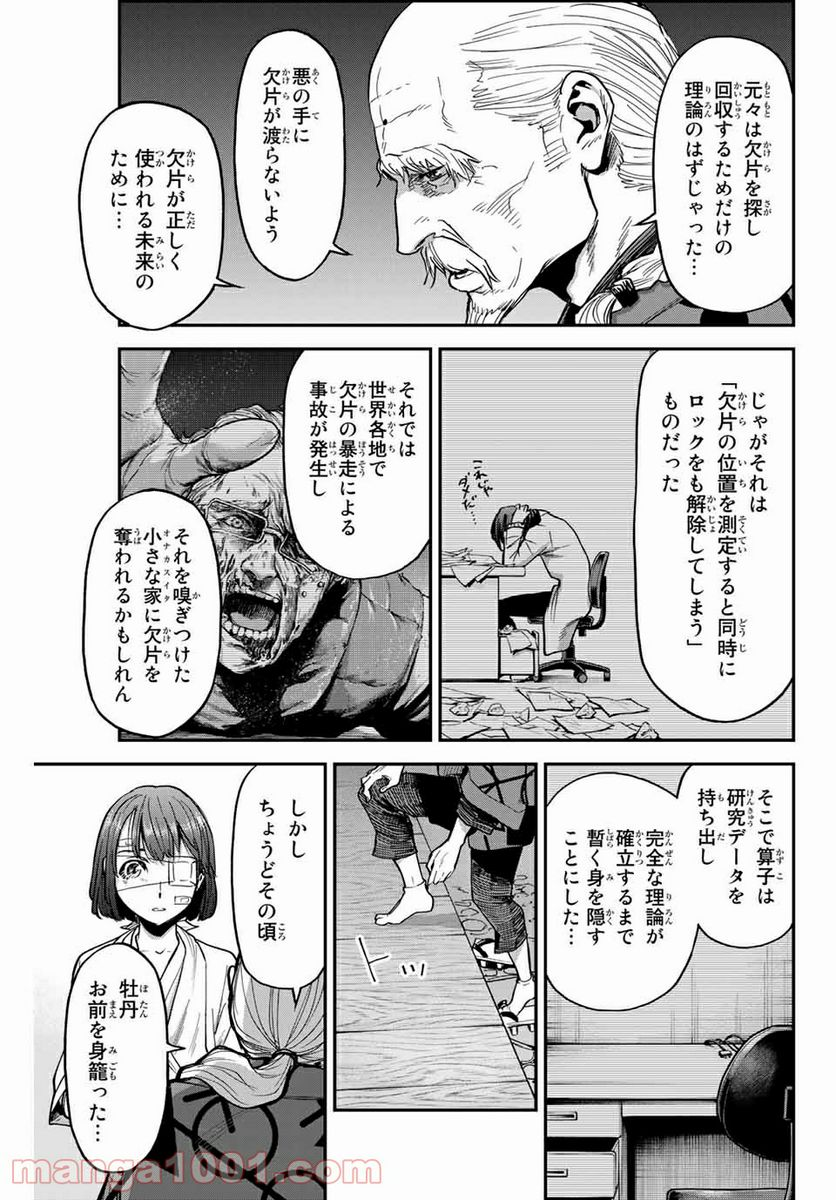 テスラノート - 第33話 - Page 15