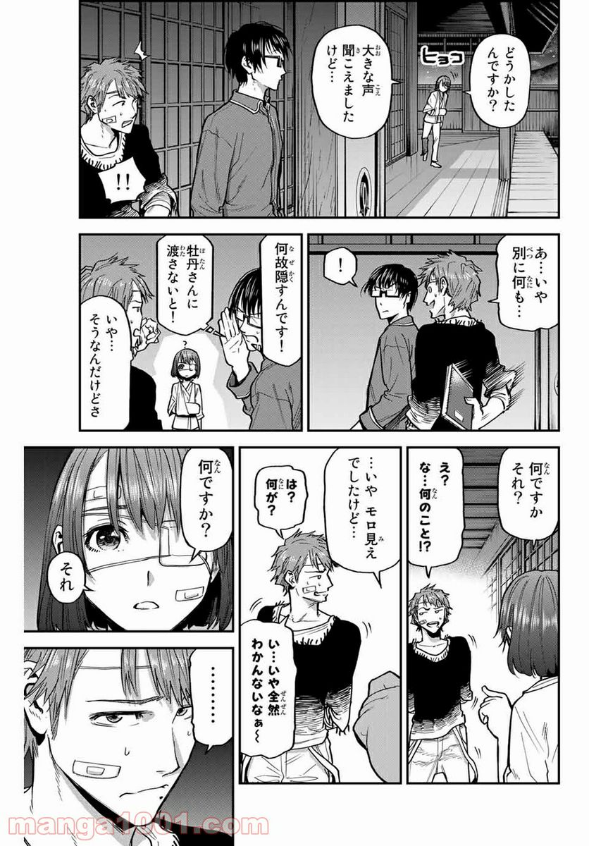 テスラノート - 第33話 - Page 3