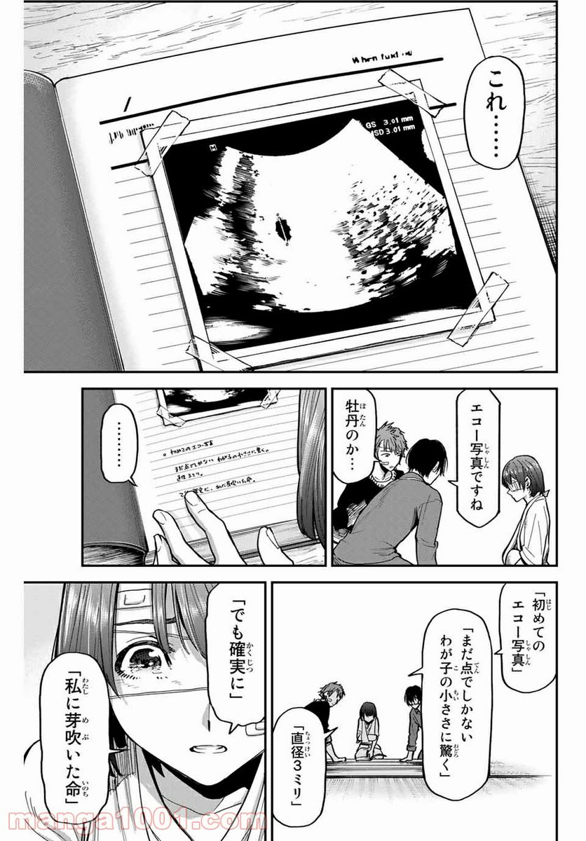 テスラノート - 第33話 - Page 5