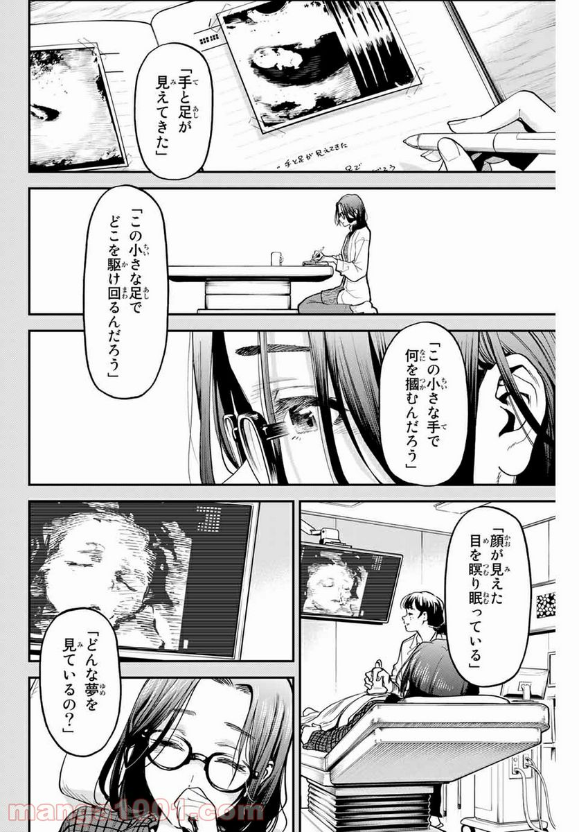 テスラノート - 第33話 - Page 6