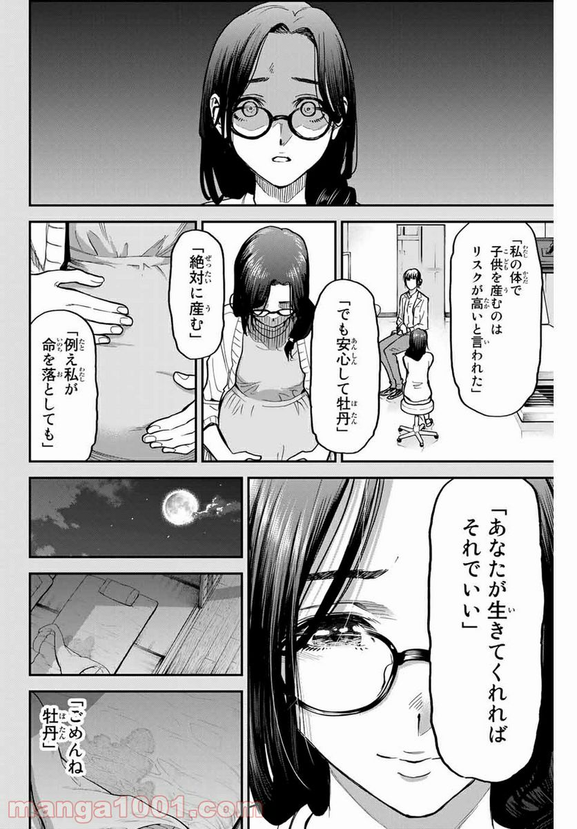 テスラノート - 第33話 - Page 8