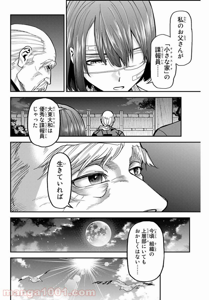 テスラノート - 第34話 - Page 2