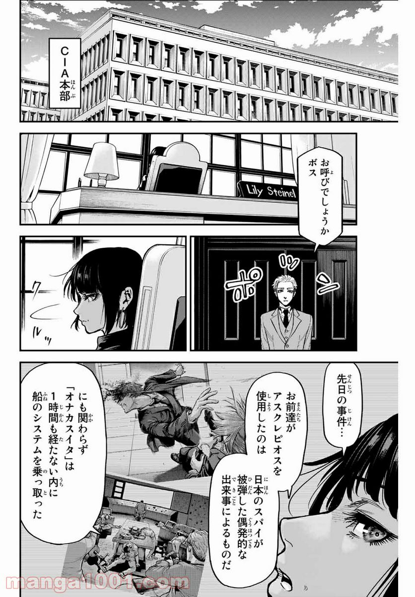 テスラノート - 第34話 - Page 12