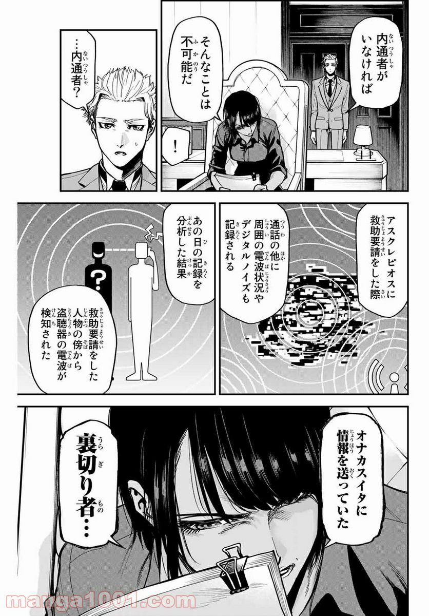 テスラノート - 第34話 - Page 13