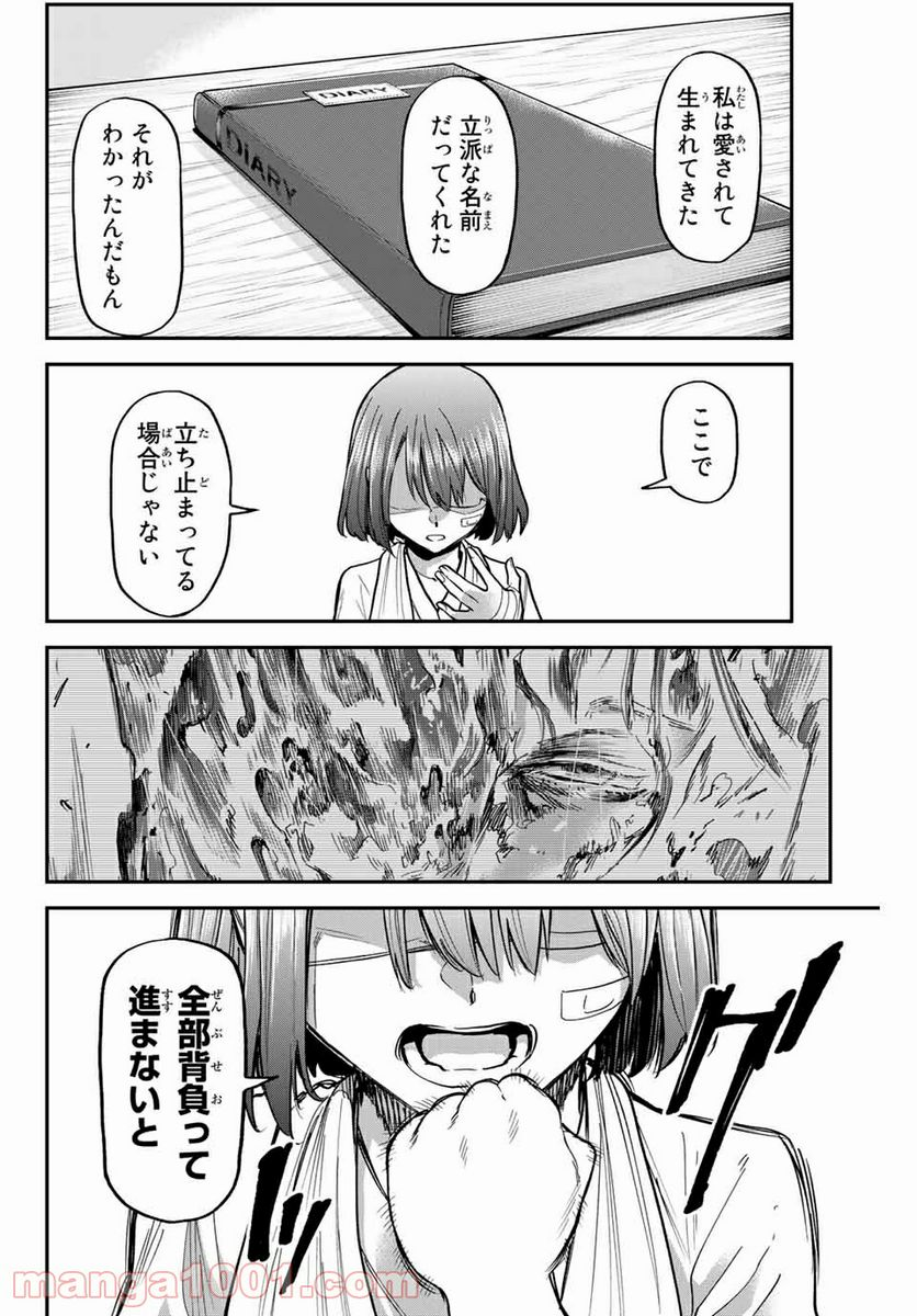 テスラノート - 第34話 - Page 6