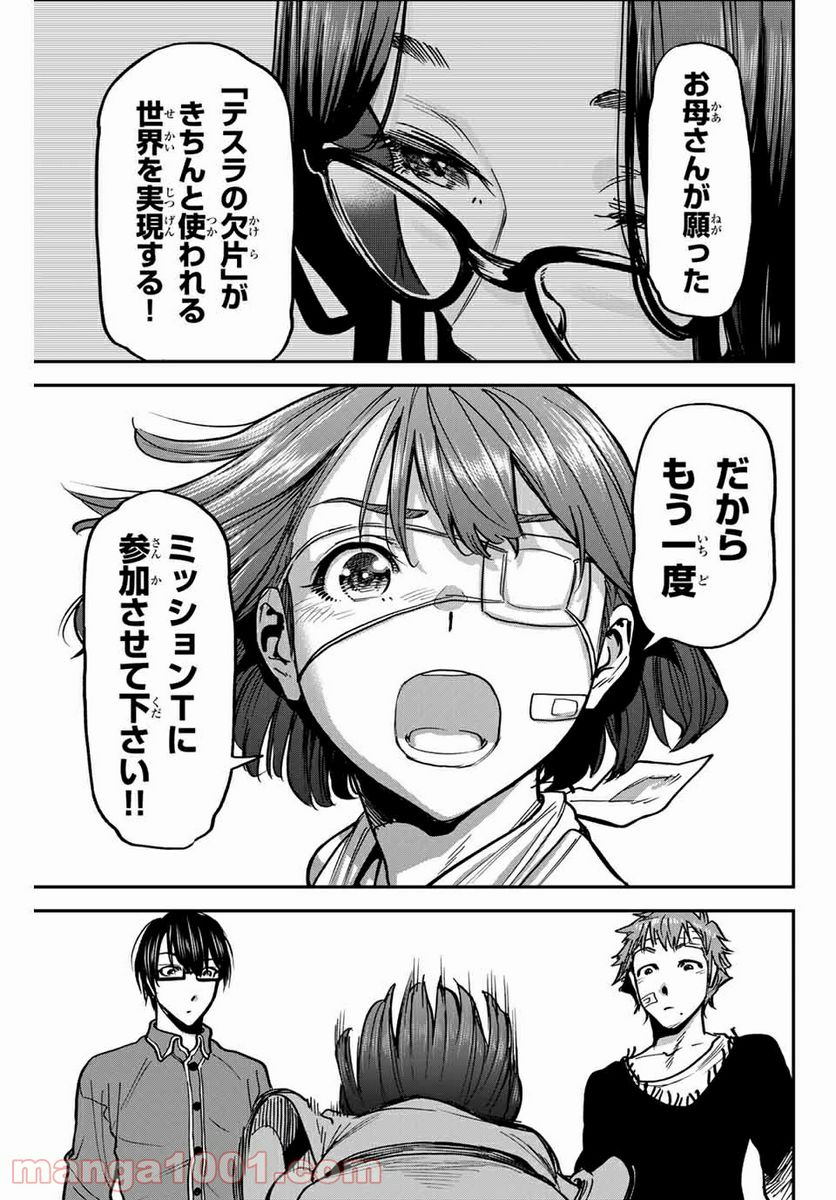 テスラノート - 第34話 - Page 7