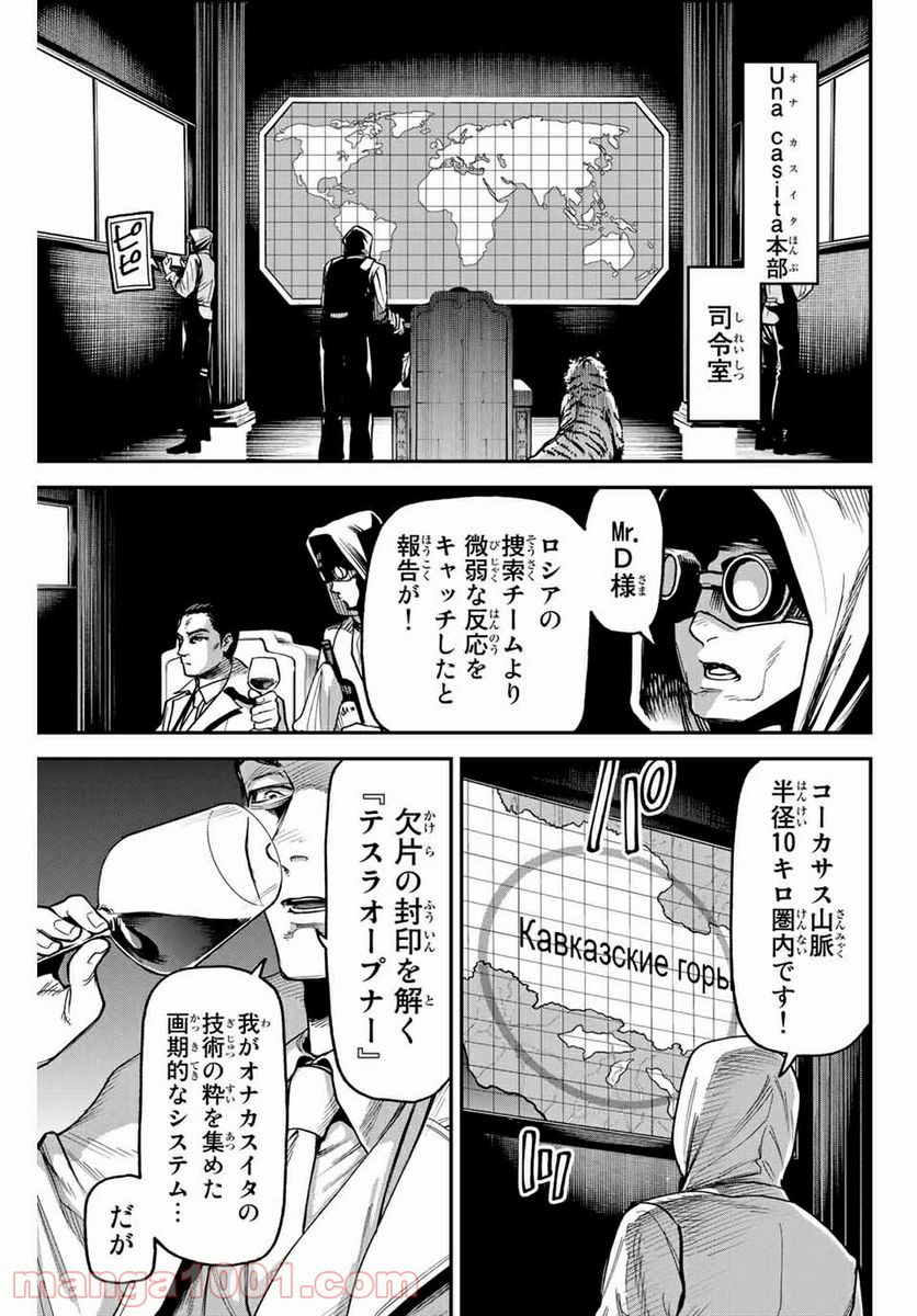 テスラノート - 第35話 - Page 3