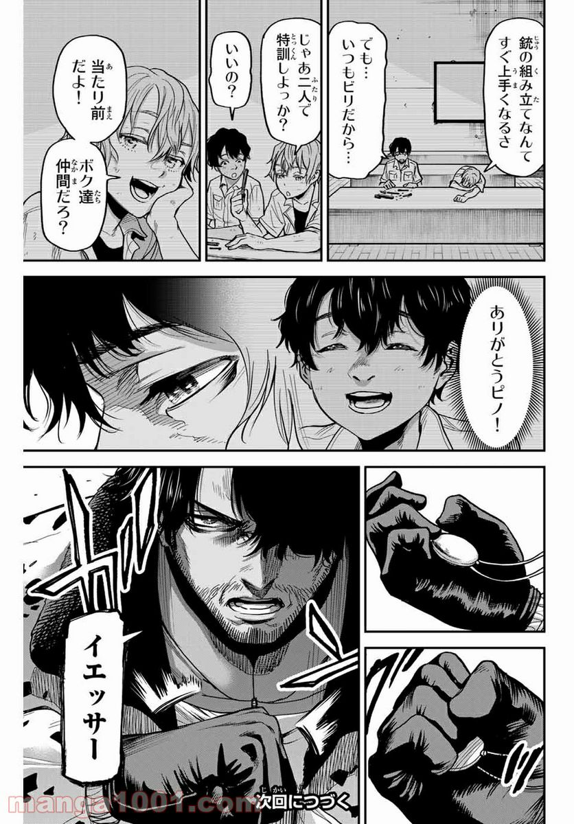 テスラノート - 第35話 - Page 21