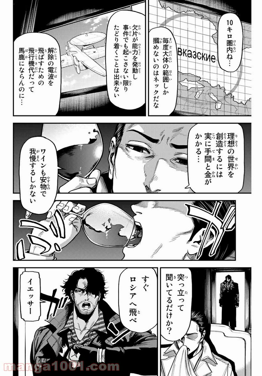 テスラノート - 第35話 - Page 4