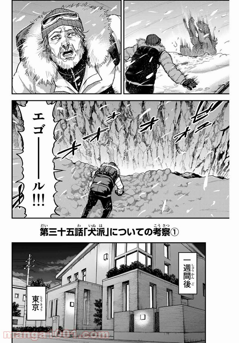 テスラノート - 第35話 - Page 8