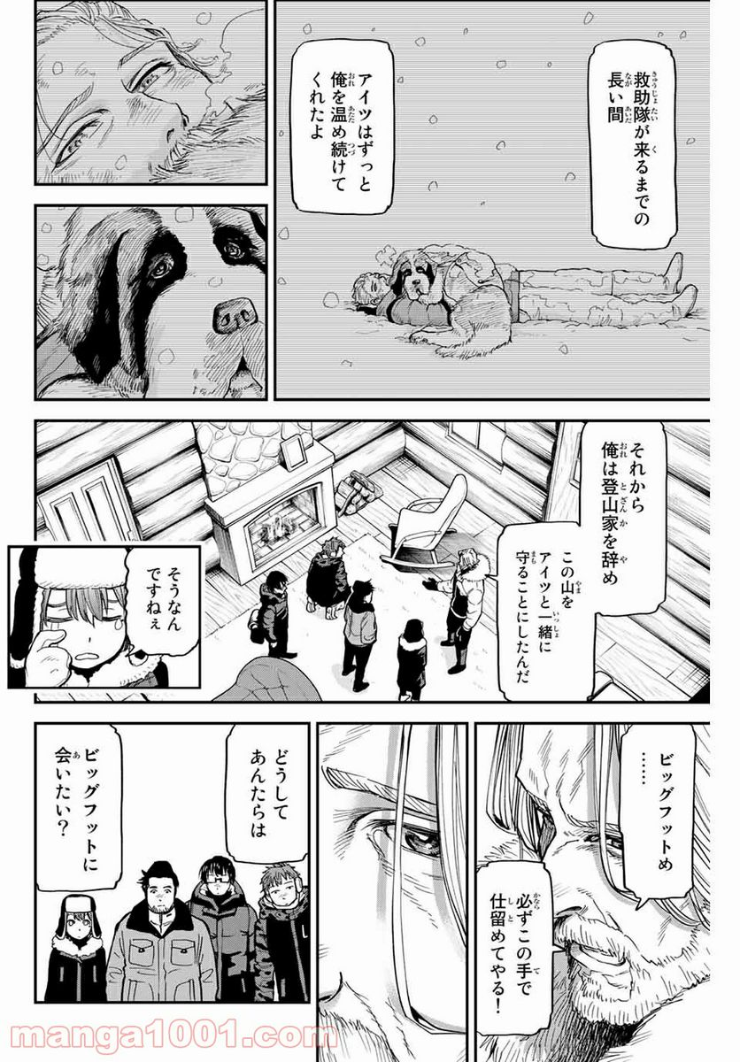 テスラノート - 第36話 - Page 6