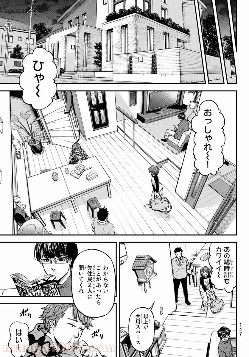 テスラノート - 第4話 - Page 13