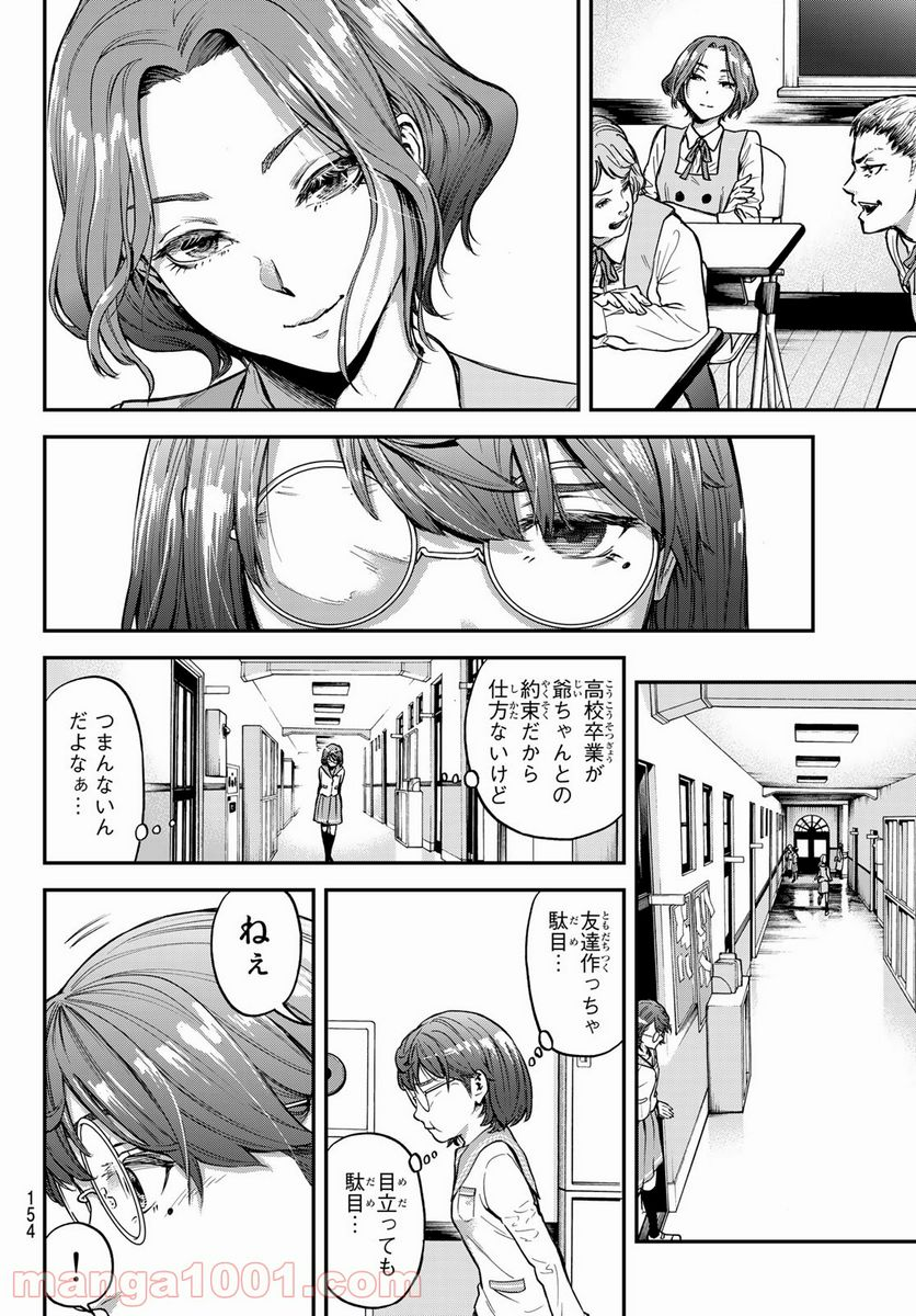 テスラノート - 第4話 - Page 20