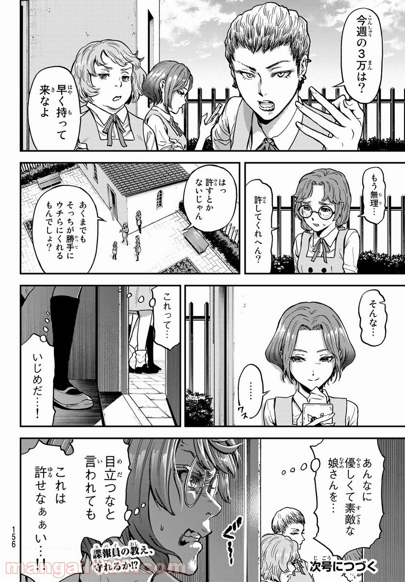 テスラノート - 第4話 - Page 22