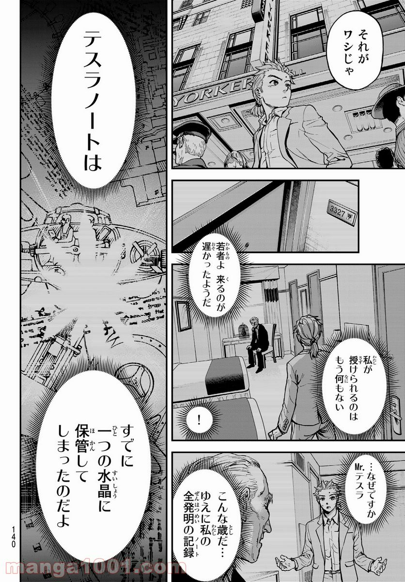 テスラノート - 第4話 - Page 6