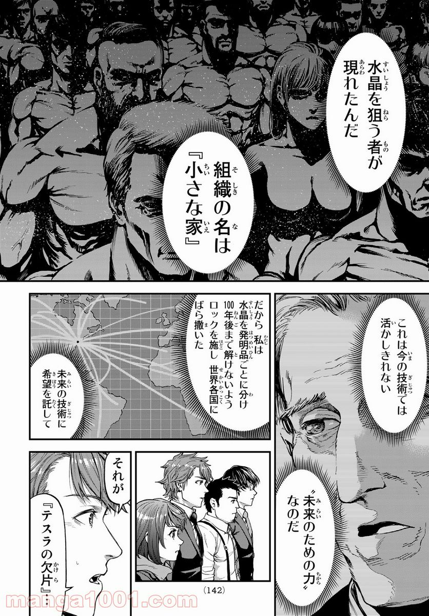 テスラノート - 第4話 - Page 8