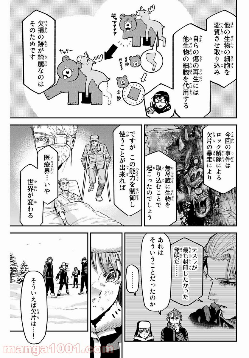 テスラノート - 第40.2話 - Page 1