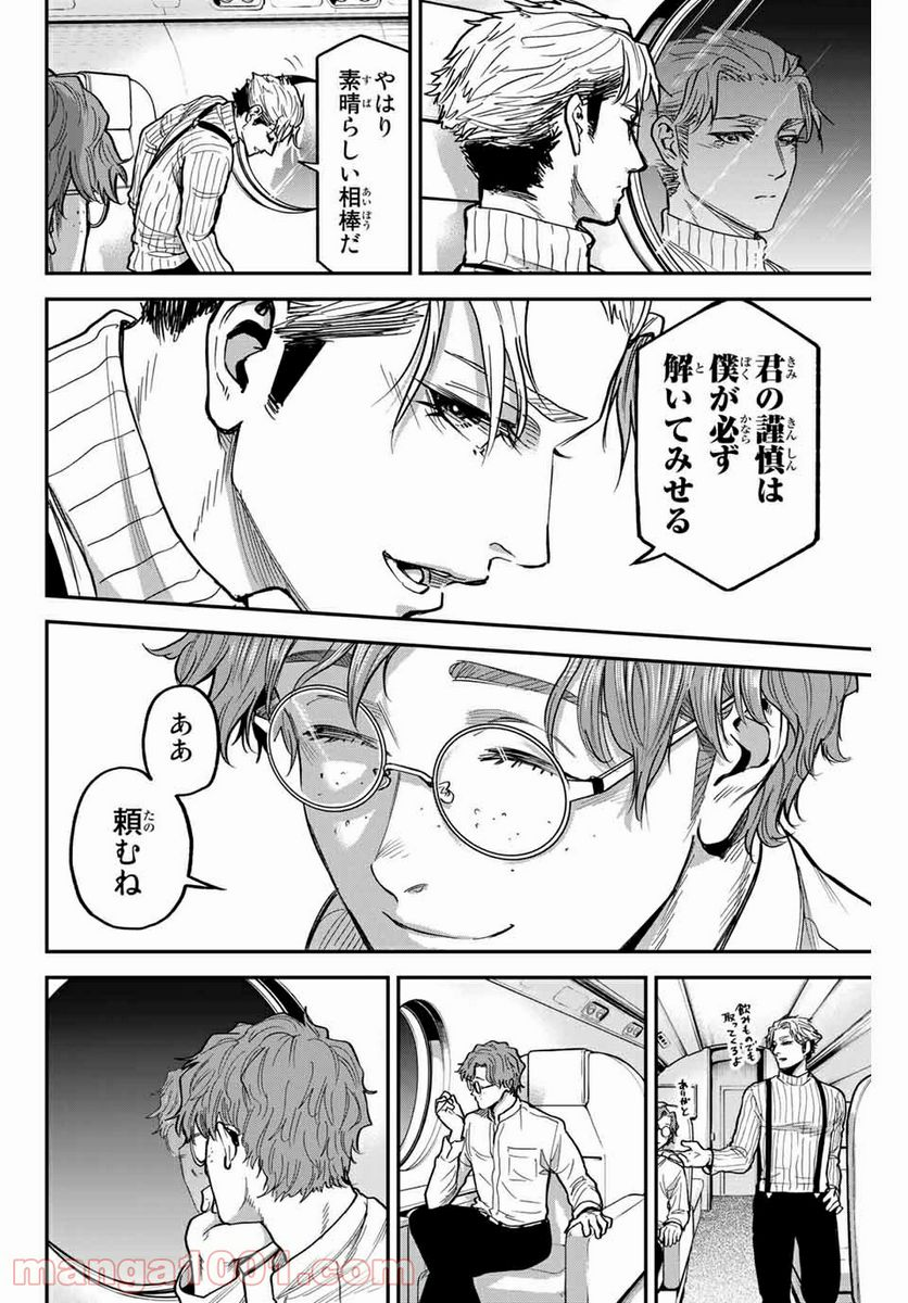 テスラノート - 第40.2話 - Page 10