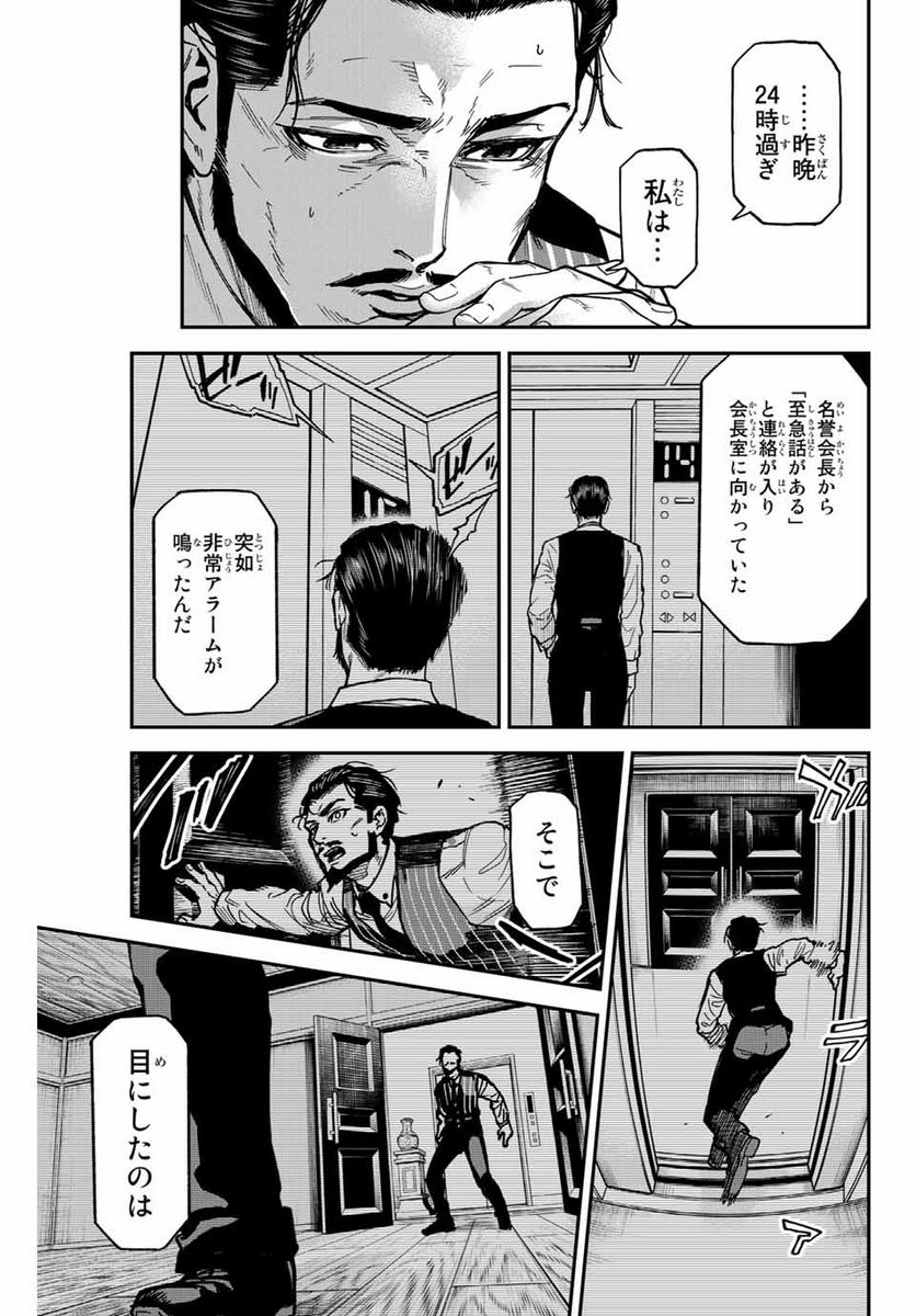 テスラノート - 第41.1話 - Page 11