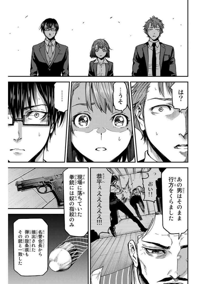 テスラノート - 第41.1話 - Page 13