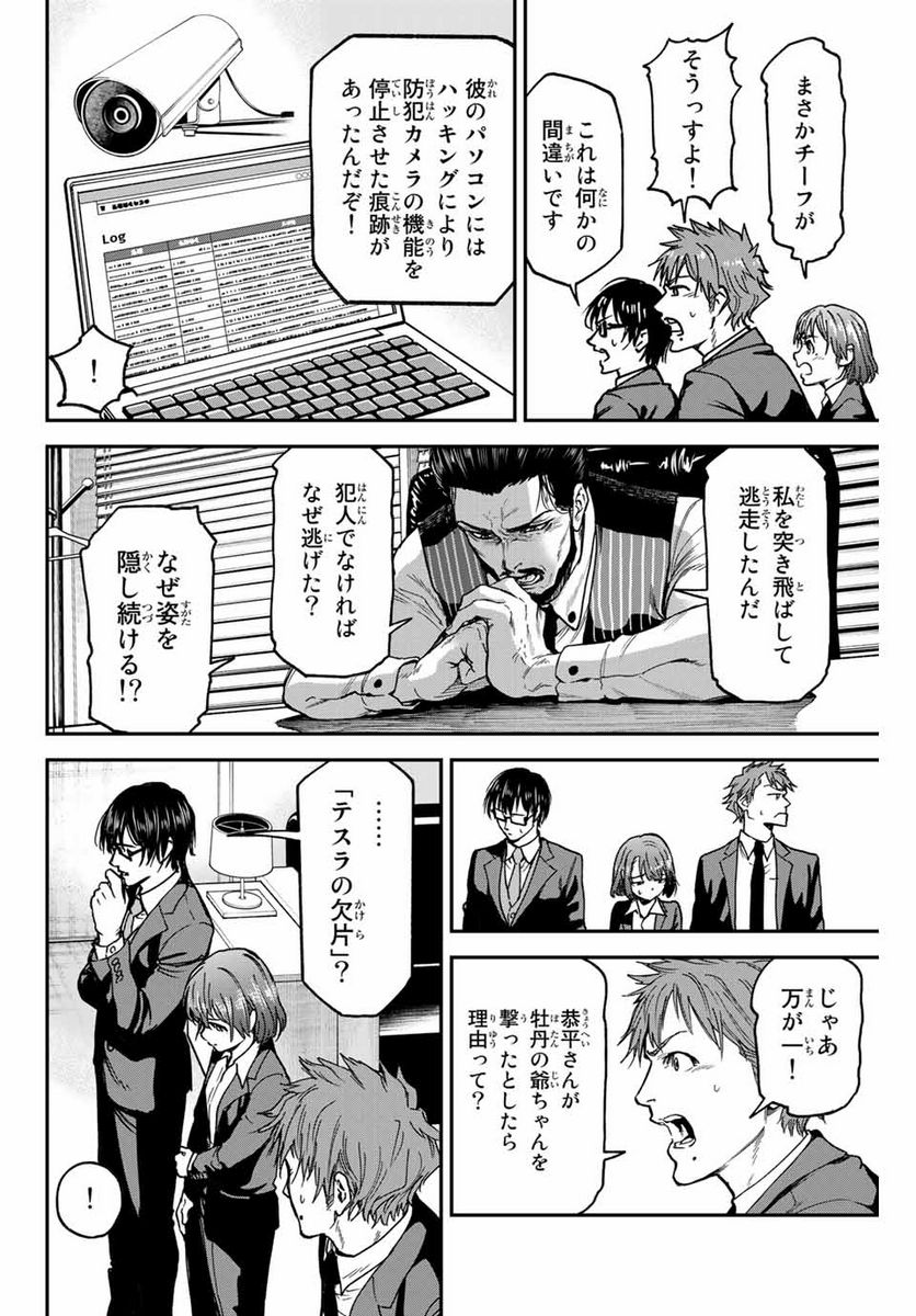 テスラノート - 第41.1話 - Page 14