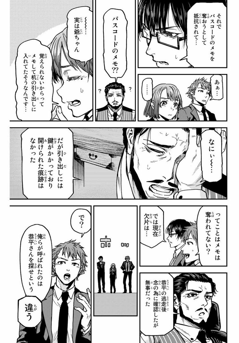 テスラノート - 第41.1話 - Page 15