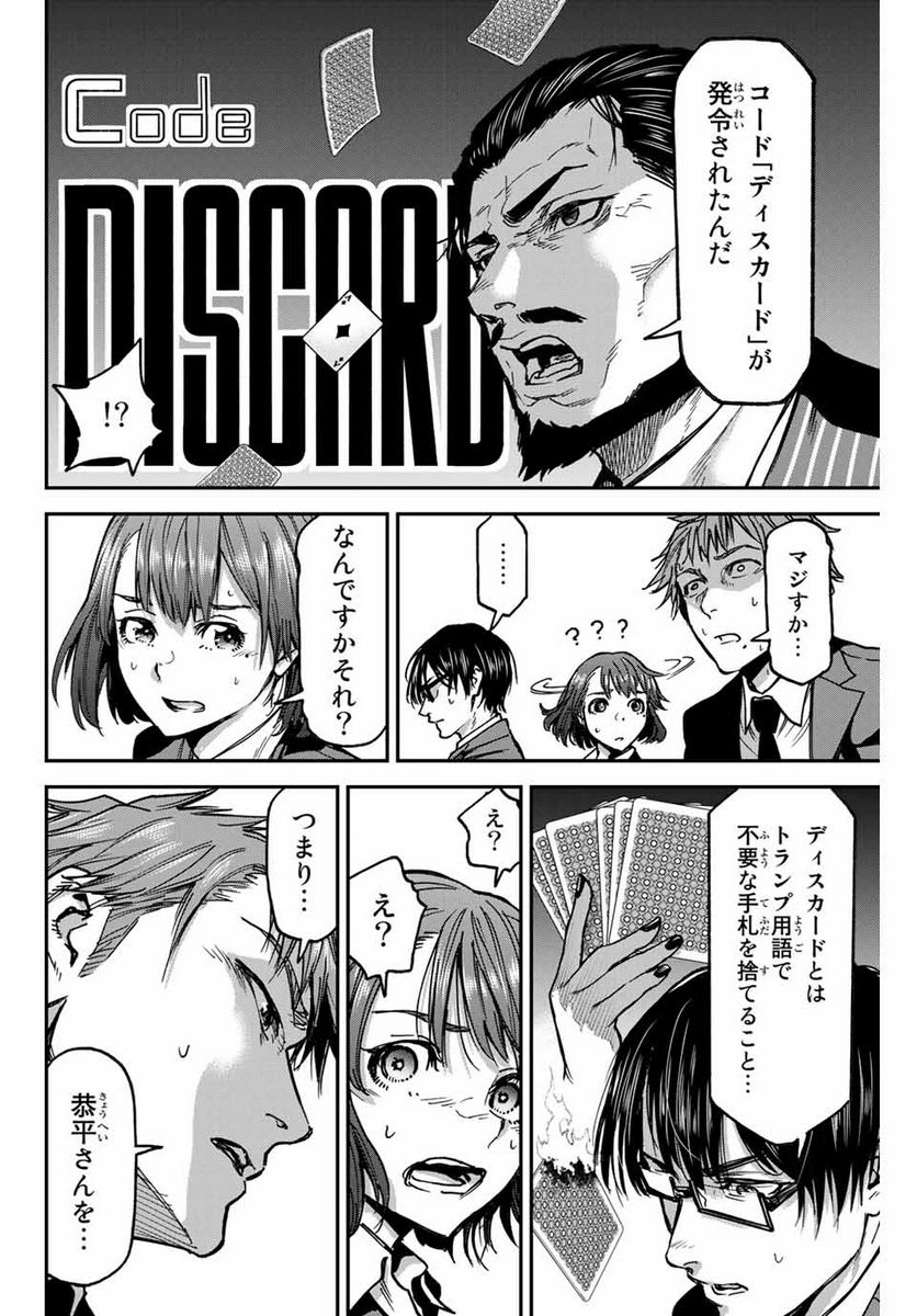 テスラノート - 第41.1話 - Page 16