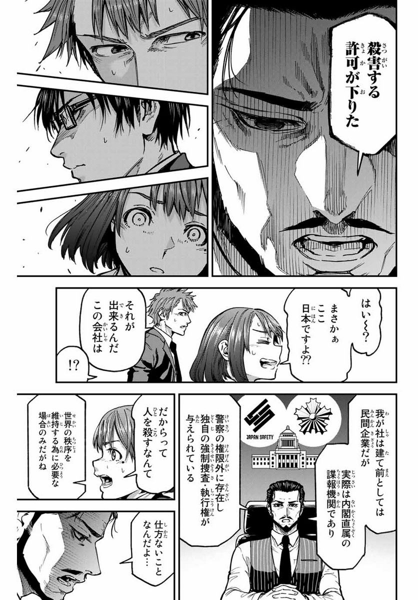 テスラノート - 第41.1話 - Page 17