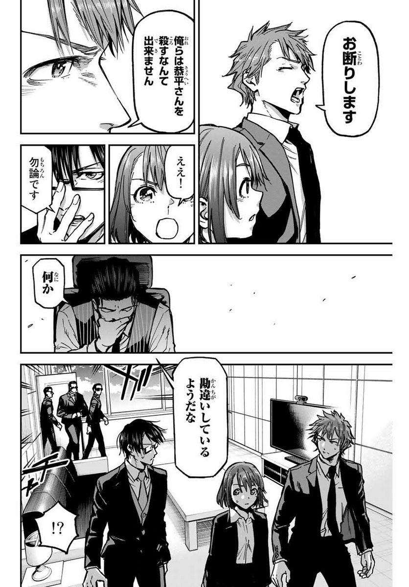 テスラノート - 第41.1話 - Page 18